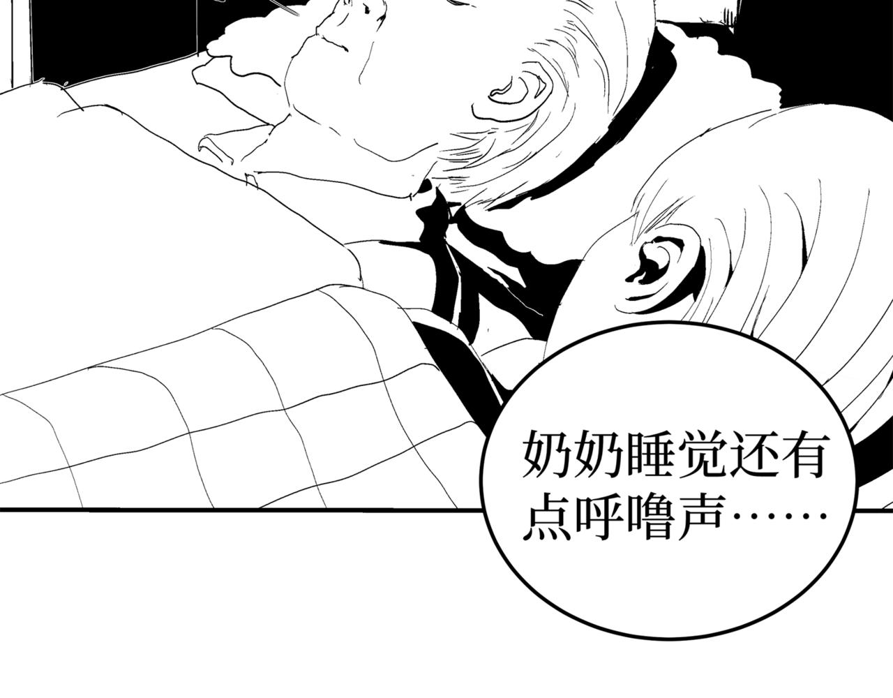 《盘根错短篇恐怖漫画》第二篇（三）上 身边的离奇故事 第41页