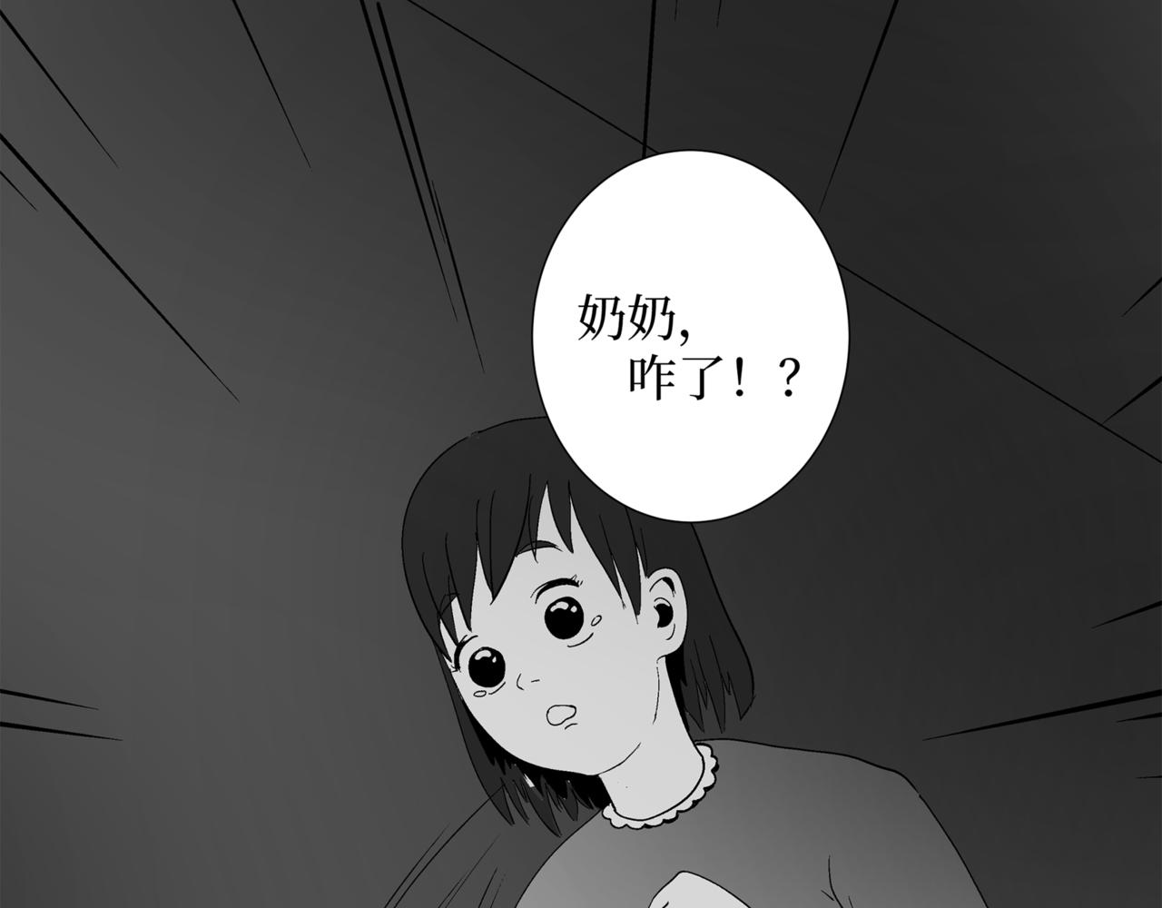 《盘根错短篇恐怖漫画》第二篇（三）下 身边的离奇故事 第30页