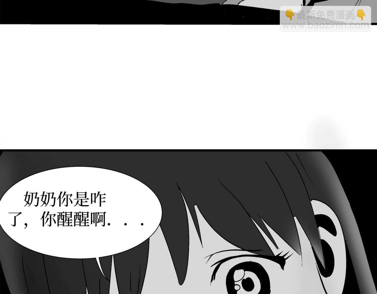 《盘根错短篇恐怖漫画》第二篇（三）下 身边的离奇故事 第36页