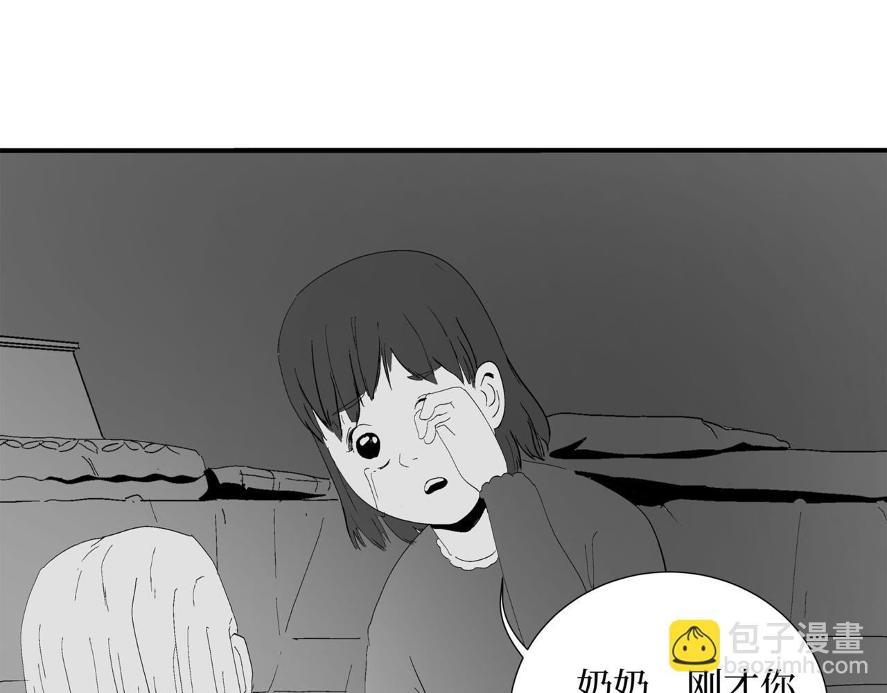 《盘根错短篇恐怖漫画》第二篇（三）下 身边的离奇故事 第41页