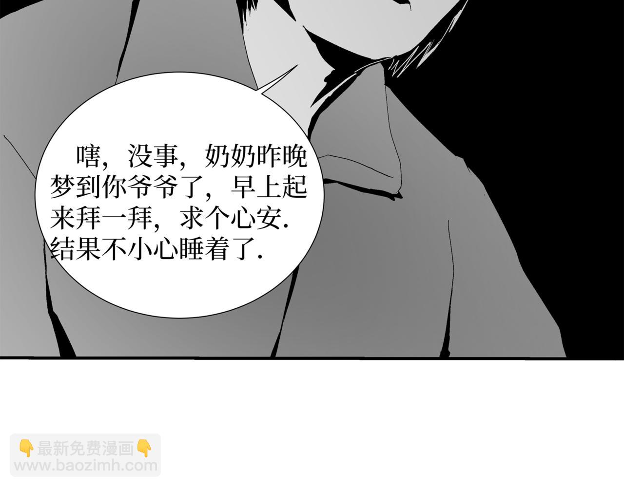《盘根错短篇恐怖漫画》第二篇（三）下 身边的离奇故事 第44页