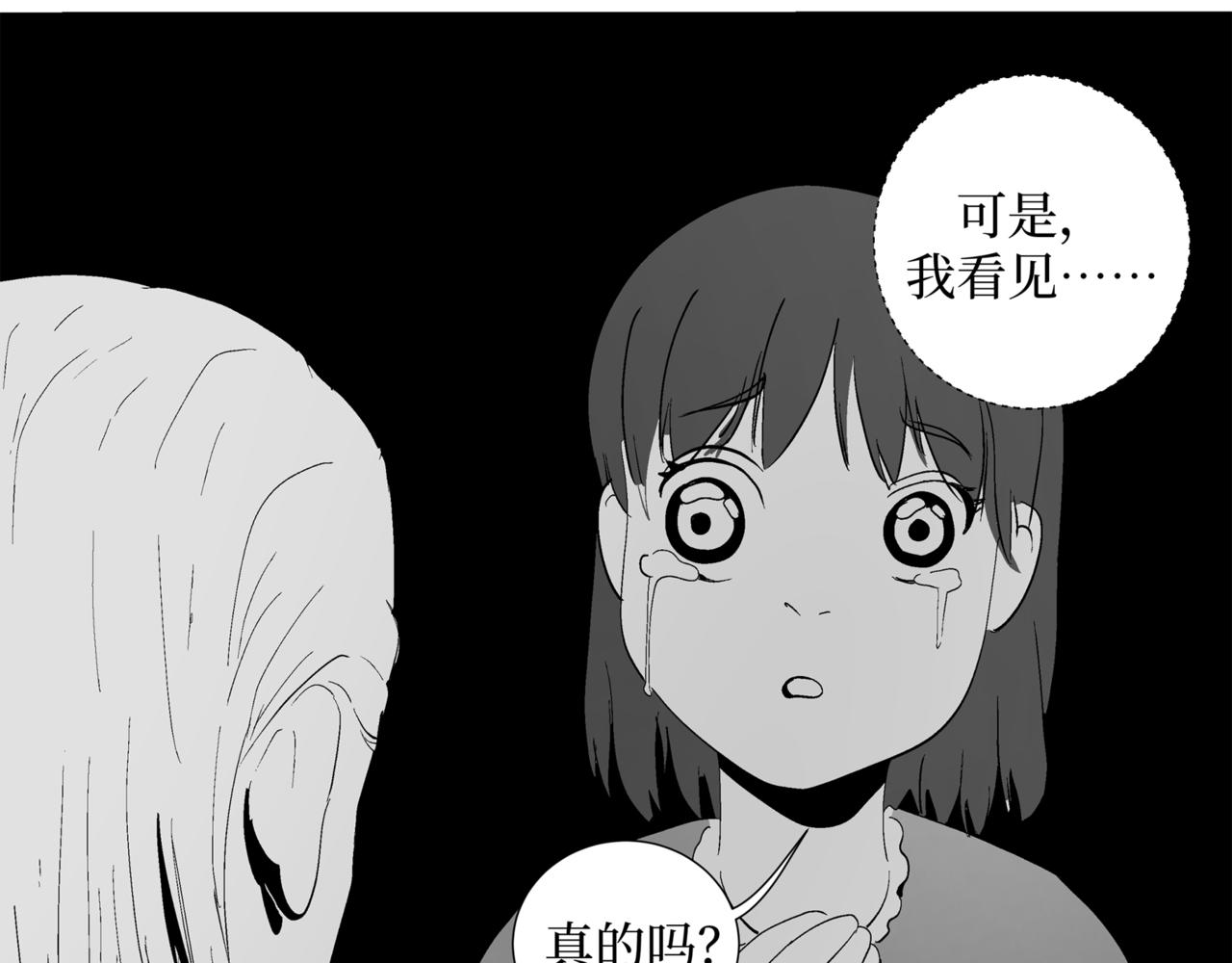 《盘根错短篇恐怖漫画》第二篇（三）下 身边的离奇故事 第45页