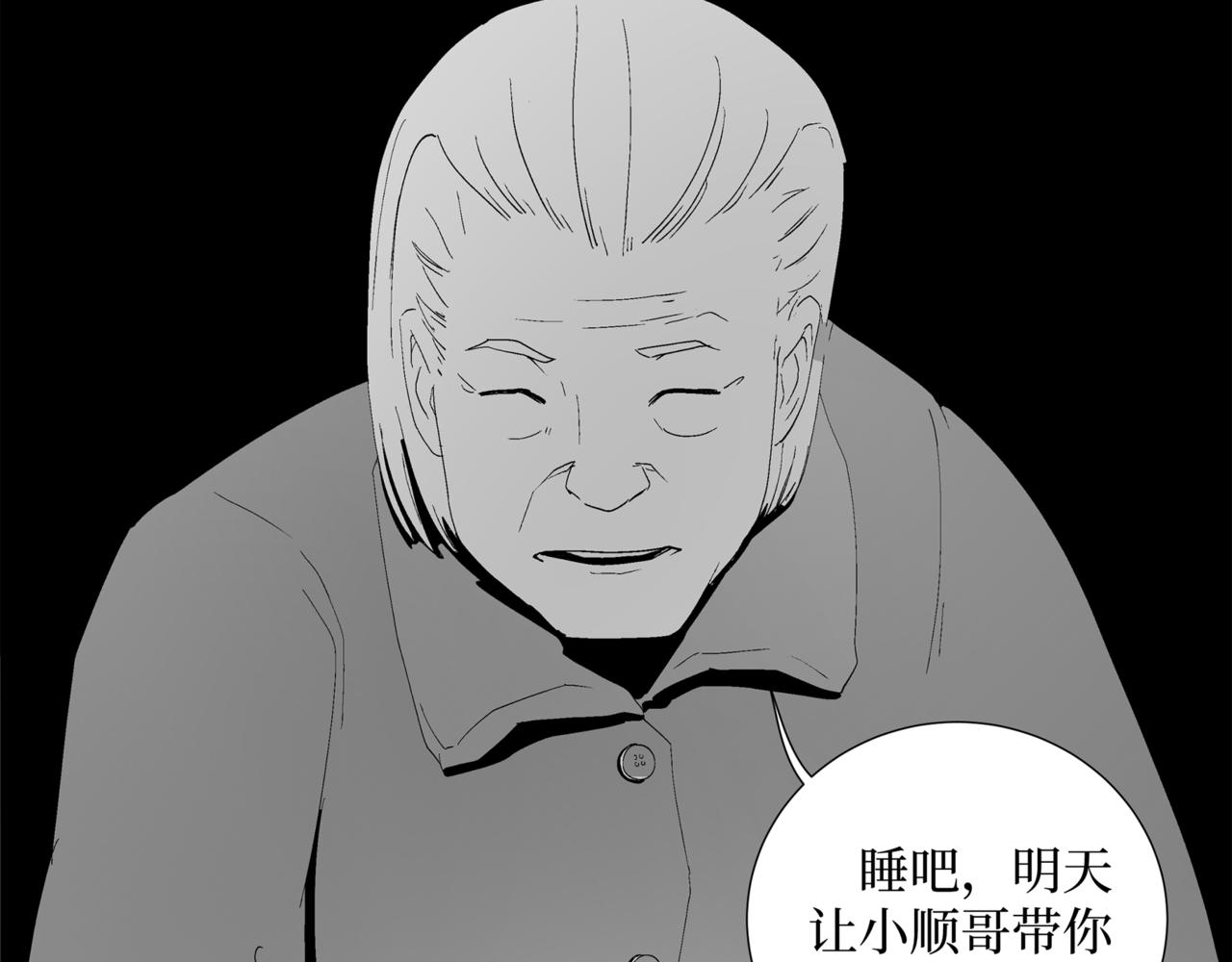 《盘根错短篇恐怖漫画》第二篇（三）下 身边的离奇故事 第47页