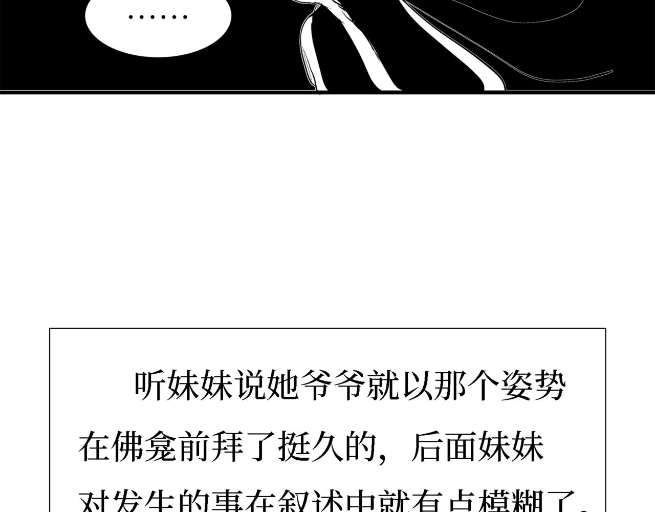 《盘根错短篇恐怖漫画》第二篇（三）中 身边的离奇故事 第31页
