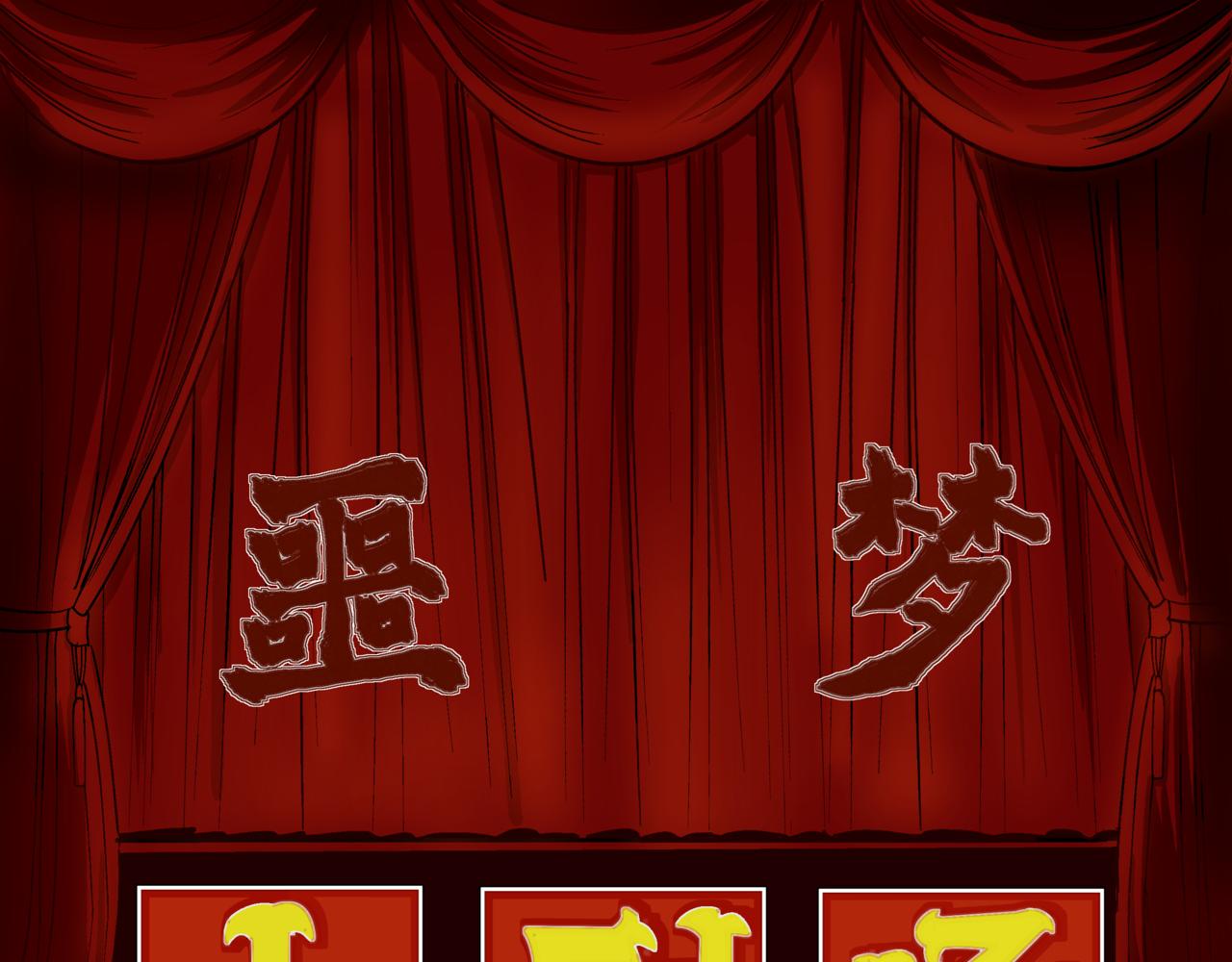 《盘根错短篇恐怖漫画》噩梦小剧场 ——《追击》 第1页