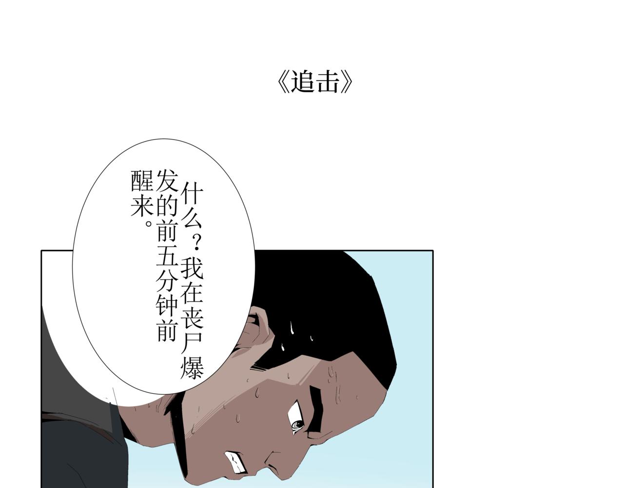 《盘根错短篇恐怖漫画》噩梦小剧场 ——《追击》 第3页