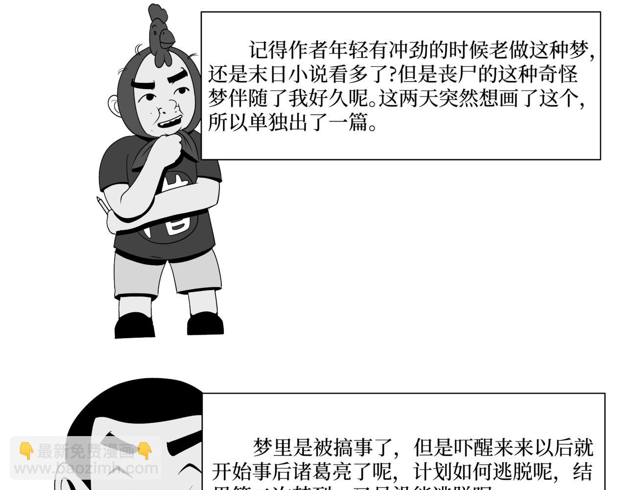 《盘根错短篇恐怖漫画》噩梦小剧场 ——《追击》 第47页