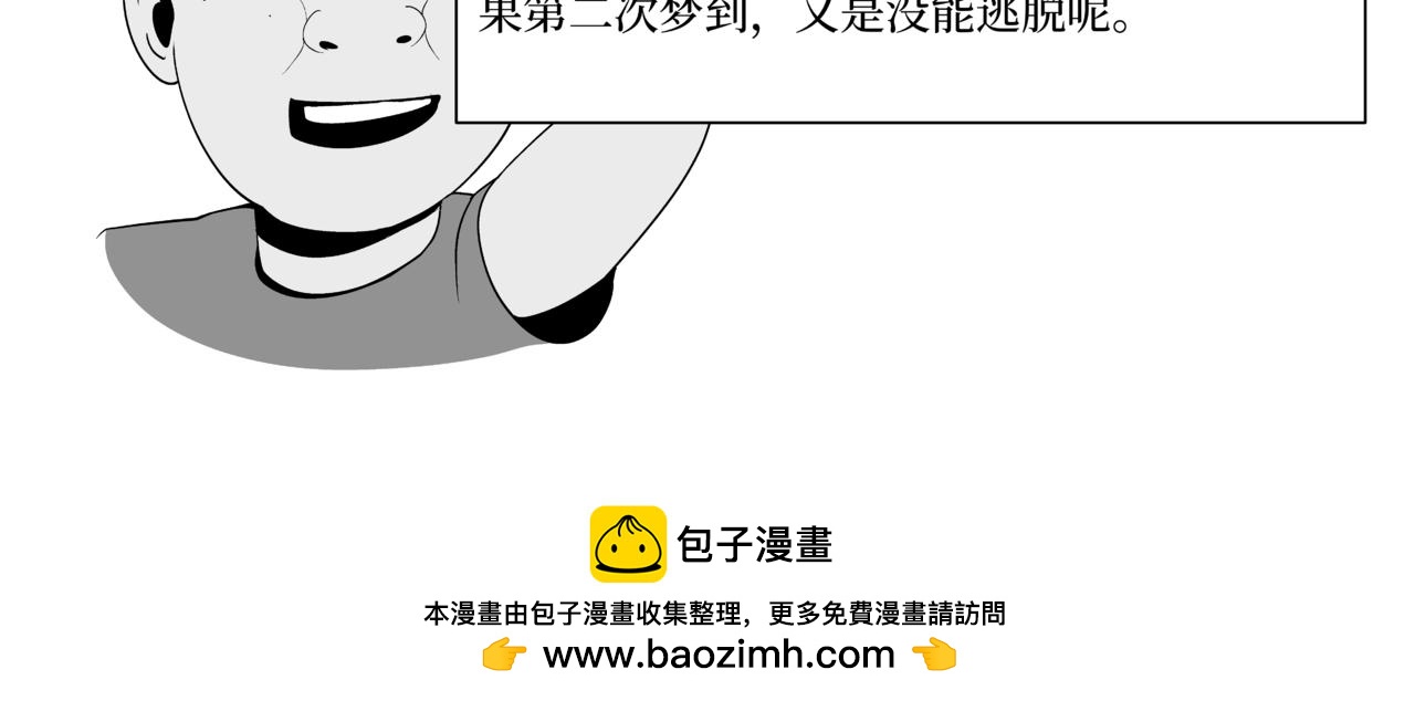 《盘根错短篇恐怖漫画》噩梦小剧场 ——《追击》 第48页