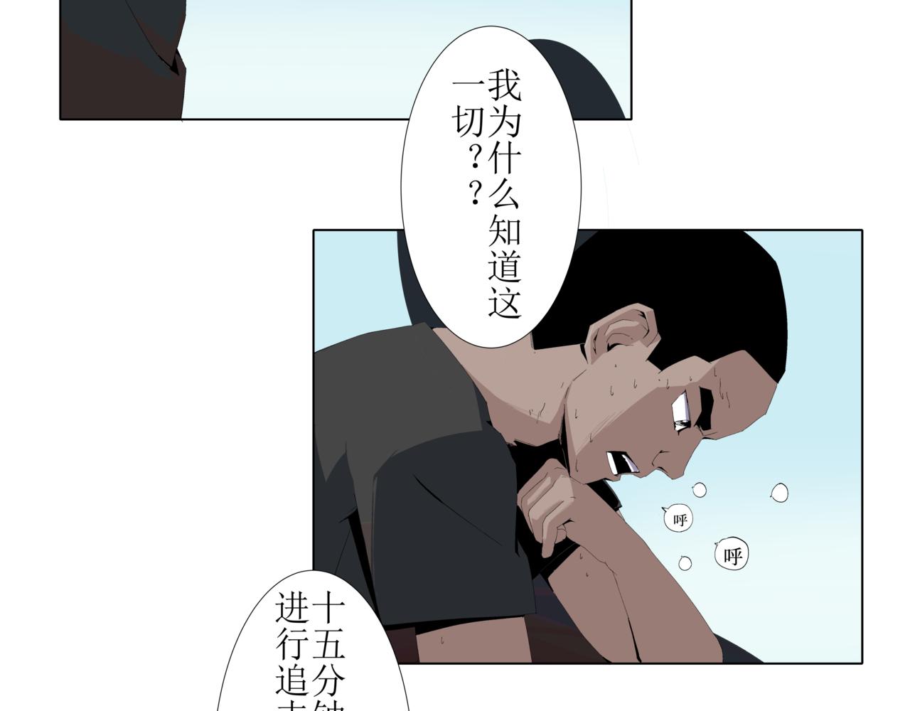 《盘根错短篇恐怖漫画》噩梦小剧场 ——《追击》 第4页