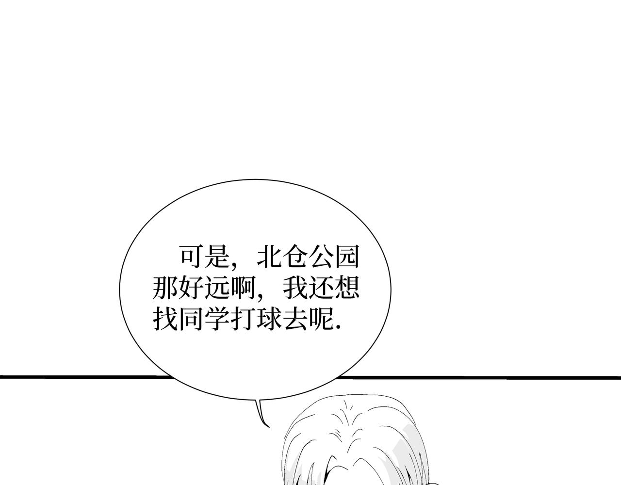 《盘根错短篇恐怖漫画》第二篇（三)终 身边的离奇故事 第4页