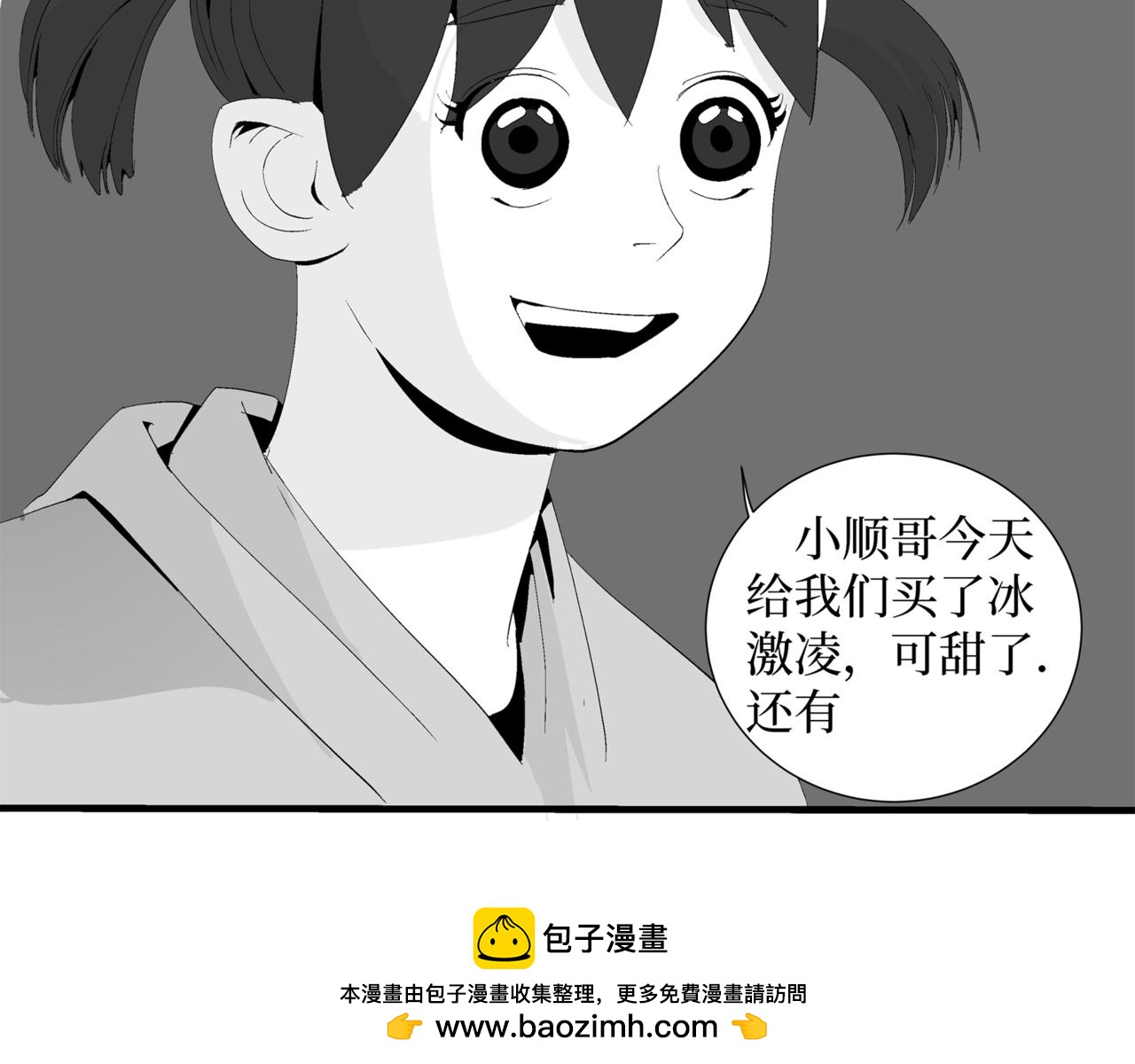 《盘根错短篇恐怖漫画》第二篇（三)终 身边的离奇故事 第50页