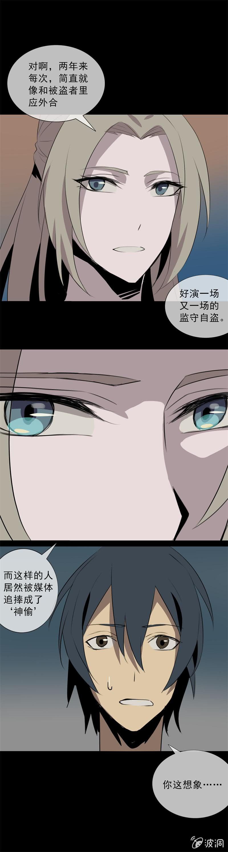 《欲望之匙》真相？想象？ 第10页