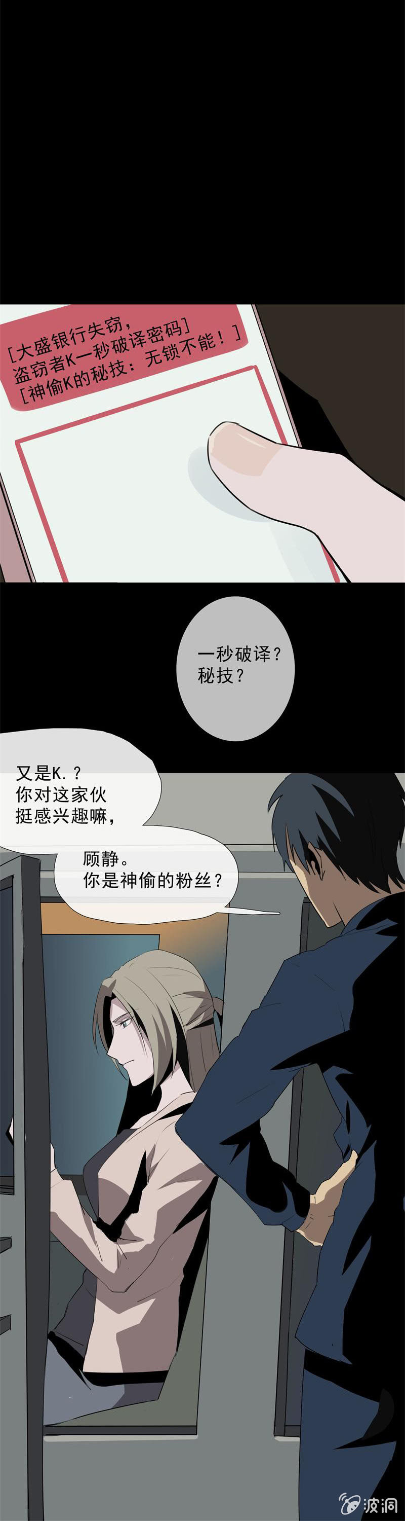 《欲望之匙》真相？想象？ 第6页