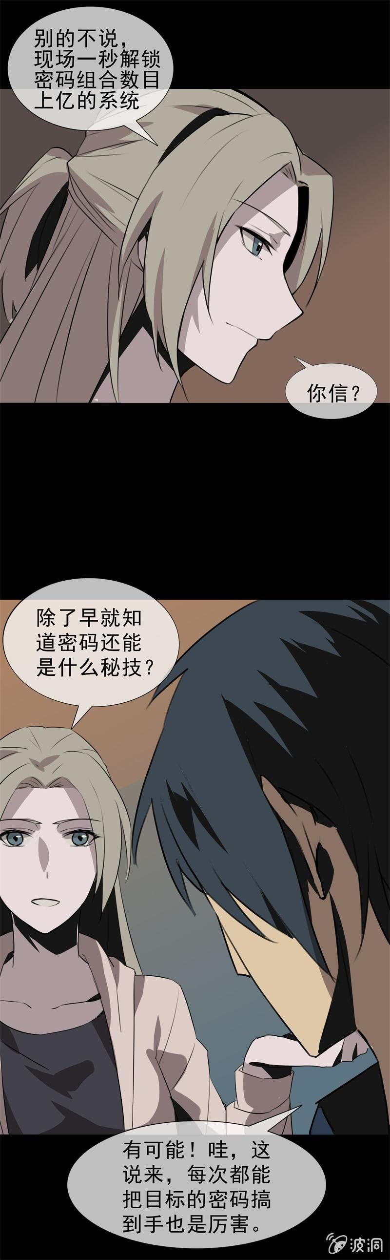 《欲望之匙》真相？想象？ 第9页
