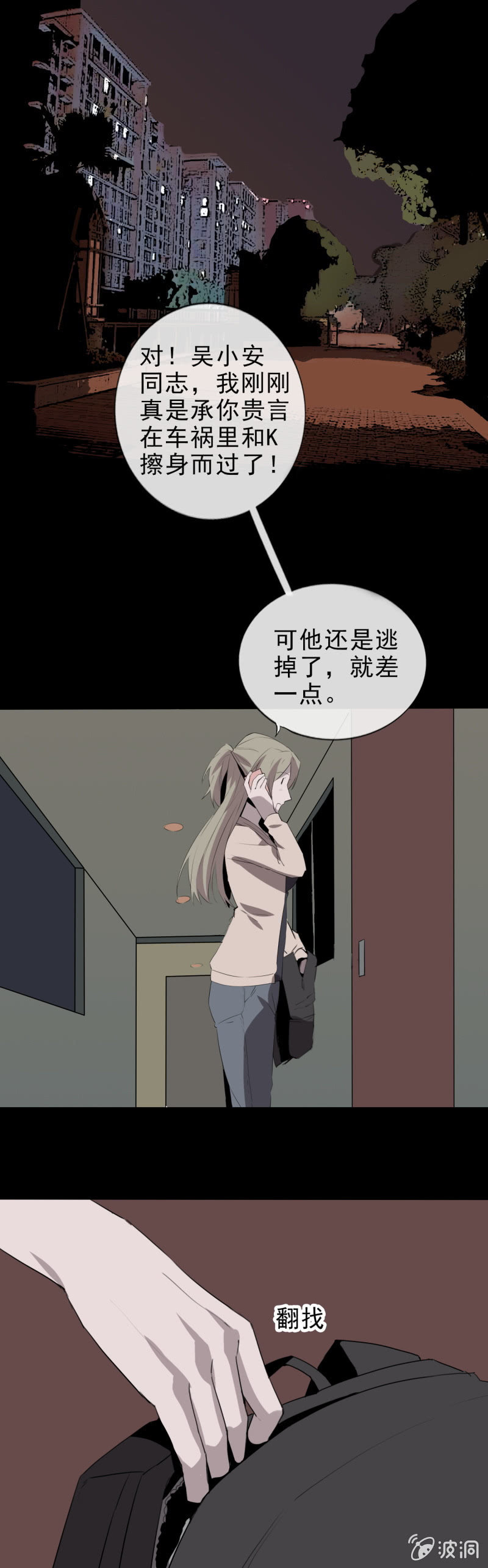 《欲望之匙》阴差？阳错？ 第10页