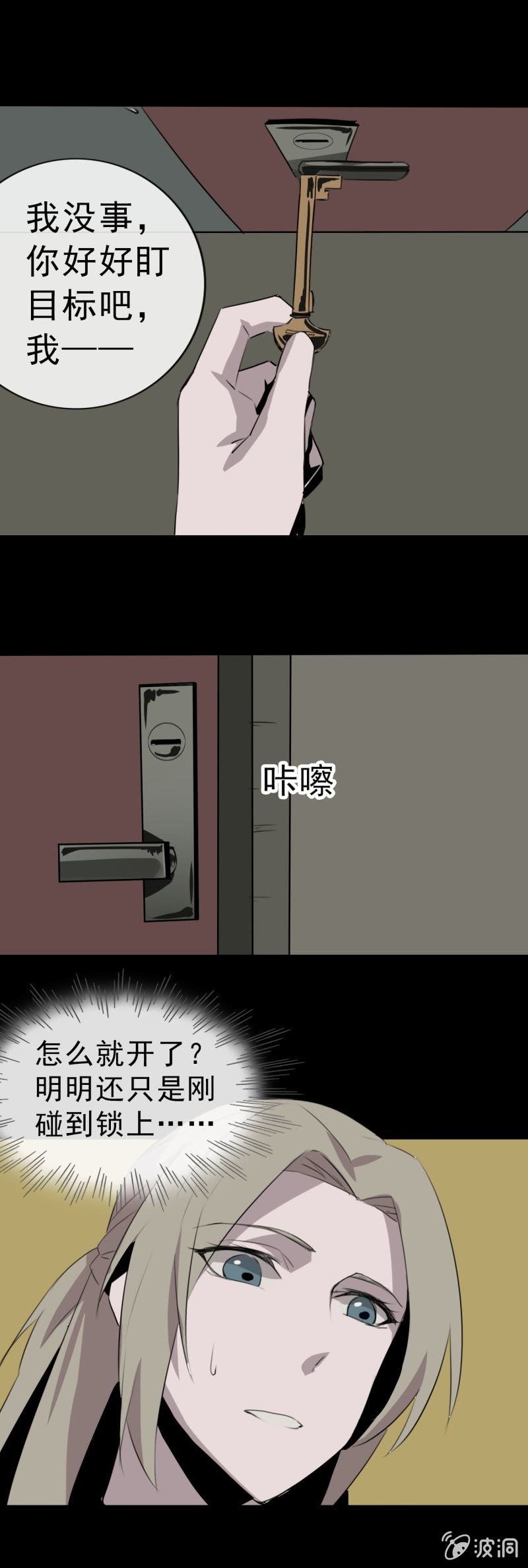《欲望之匙》阴差？阳错？ 第11页