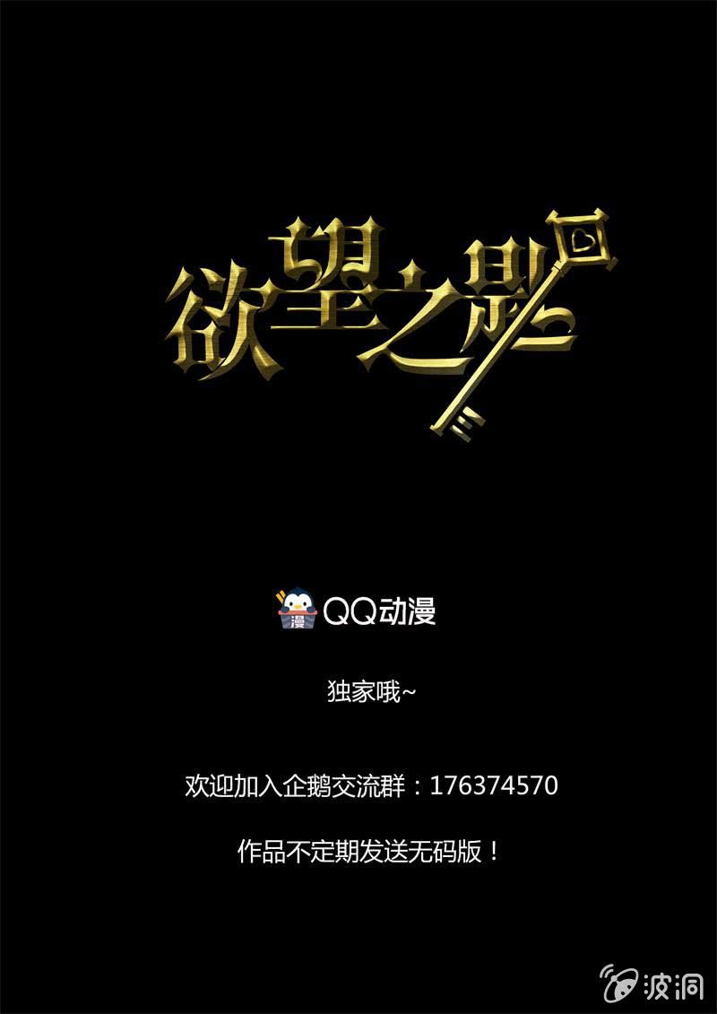 《欲望之匙》人祸？车祸？ 第20页