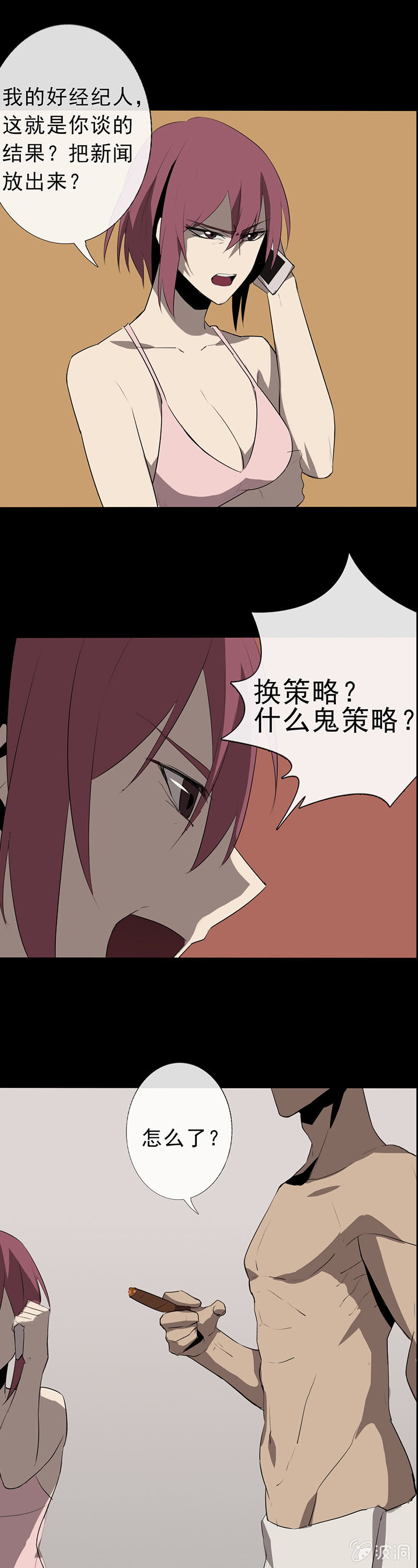 《欲望之匙》虚情？假意？（错误章节已修复） 第12页