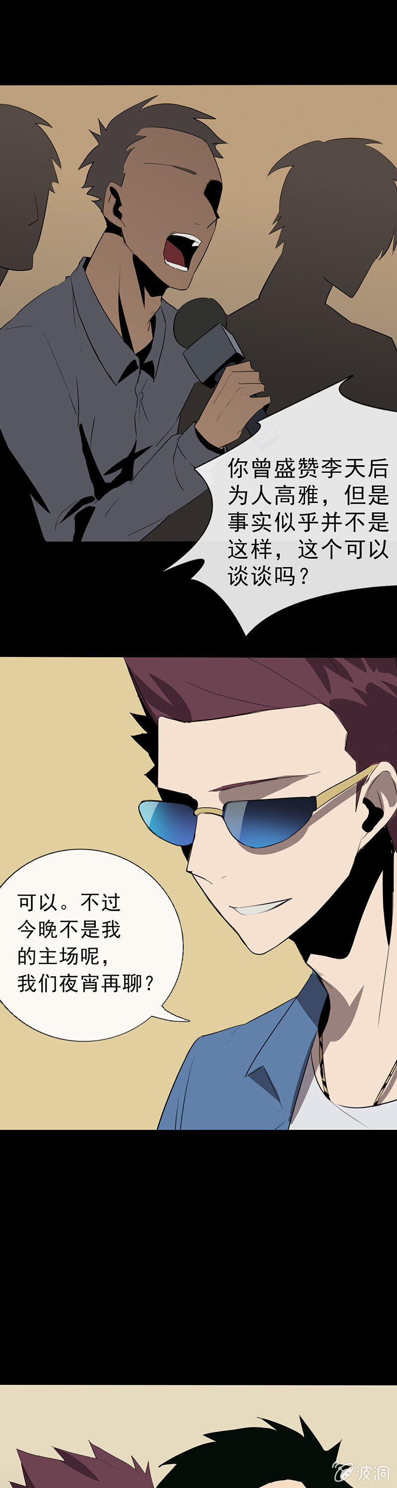 《欲望之匙》虚情？假意？（错误章节已修复） 第25页