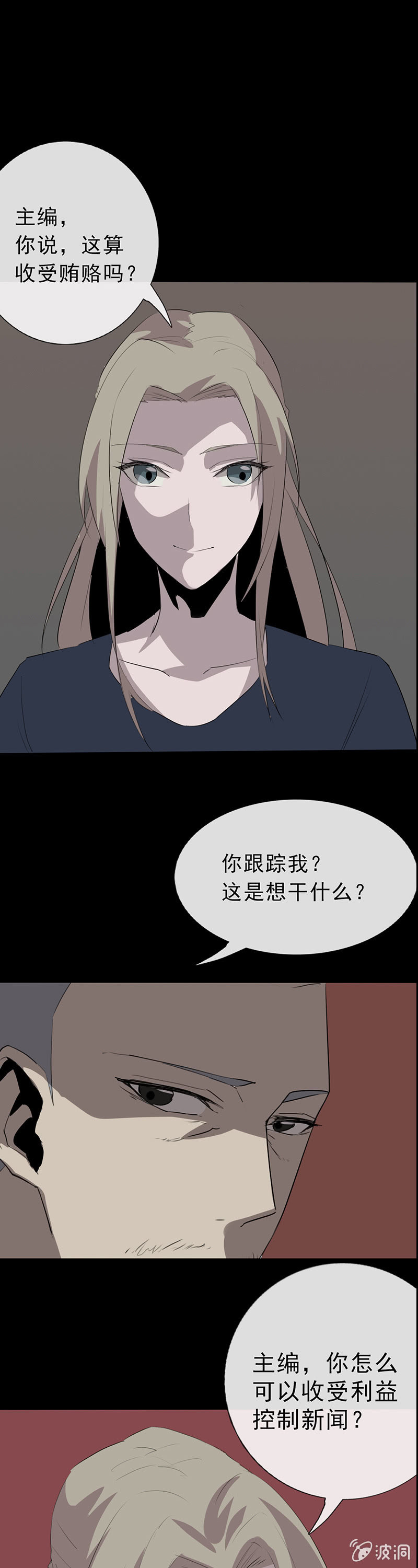 《欲望之匙》虚情？假意？（错误章节已修复） 第2页