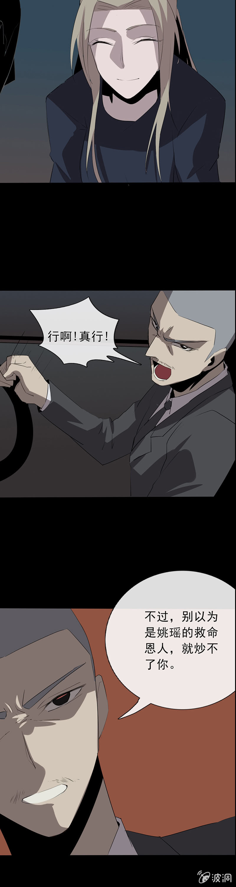 《欲望之匙》虚情？假意？（错误章节已修复） 第9页