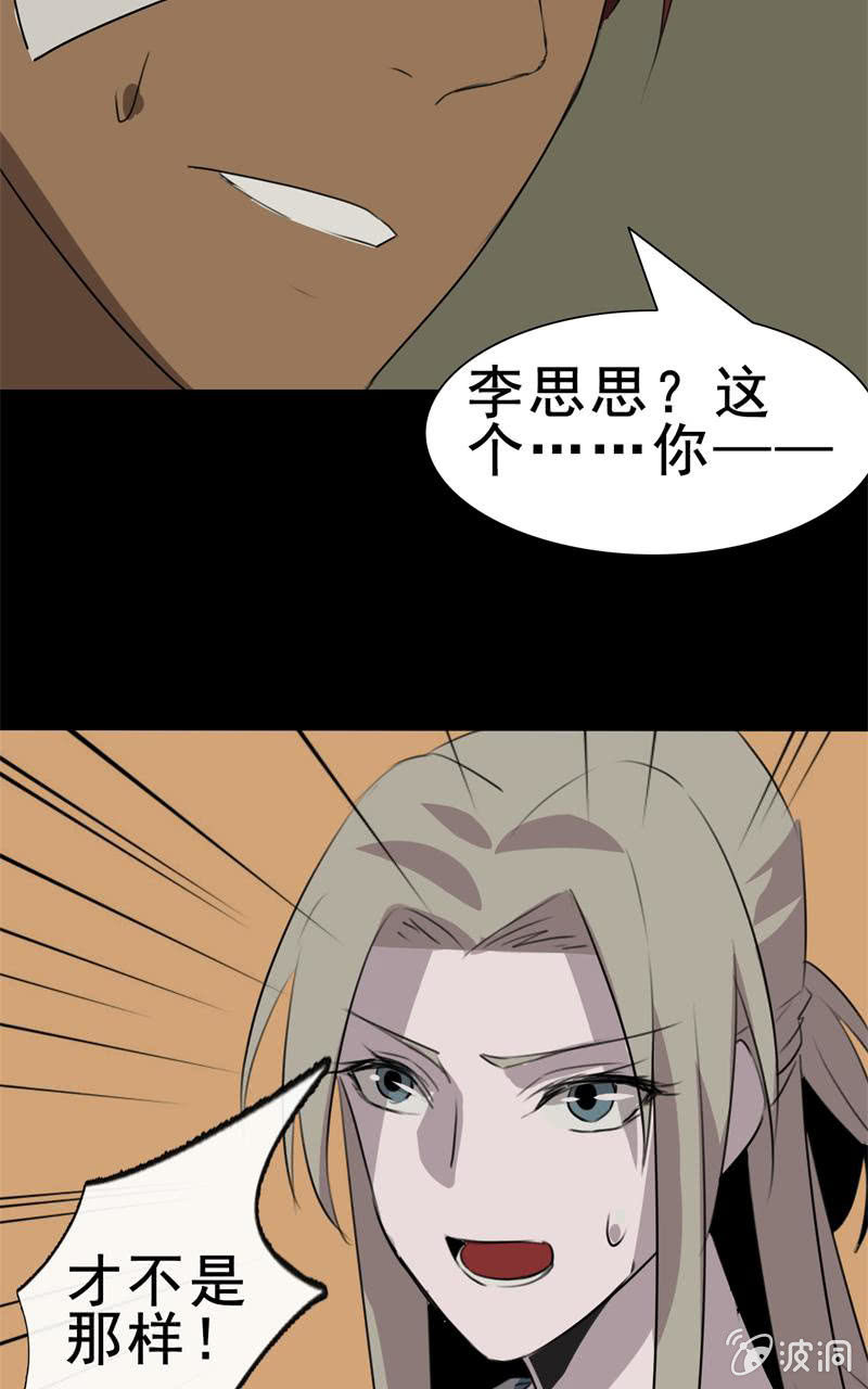 《欲望之匙》是敌？是友？ 第40页