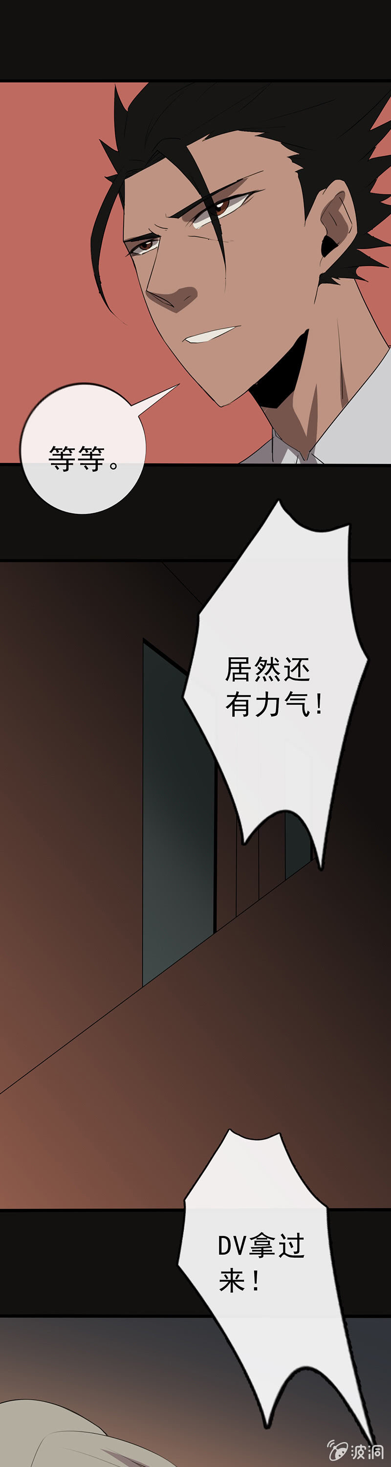 《欲望之匙》又是你？ 第21页