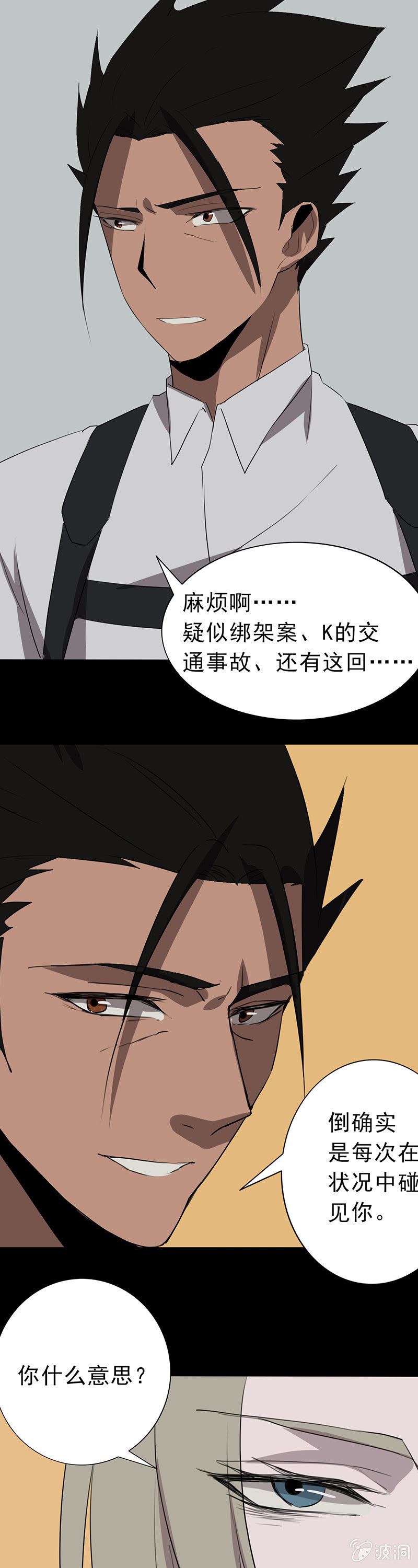 《欲望之匙》又是你？ 第34页