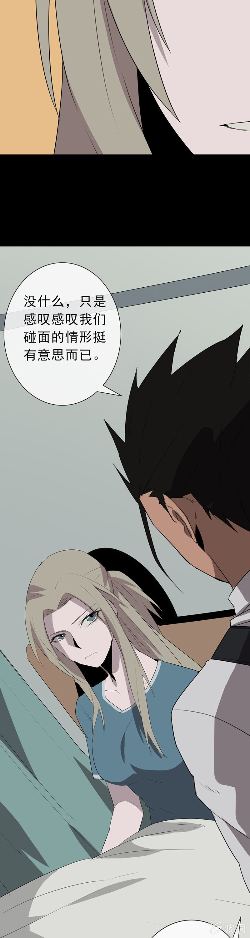 《欲望之匙》又是你？ 第35页