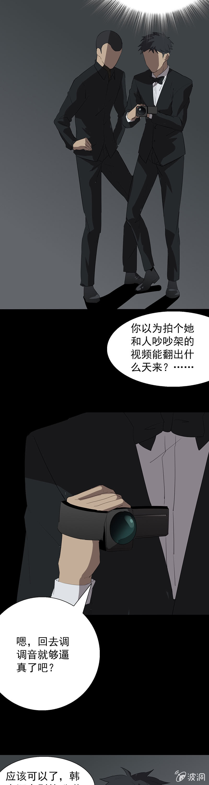 《欲望之匙》又是你？ 第7页