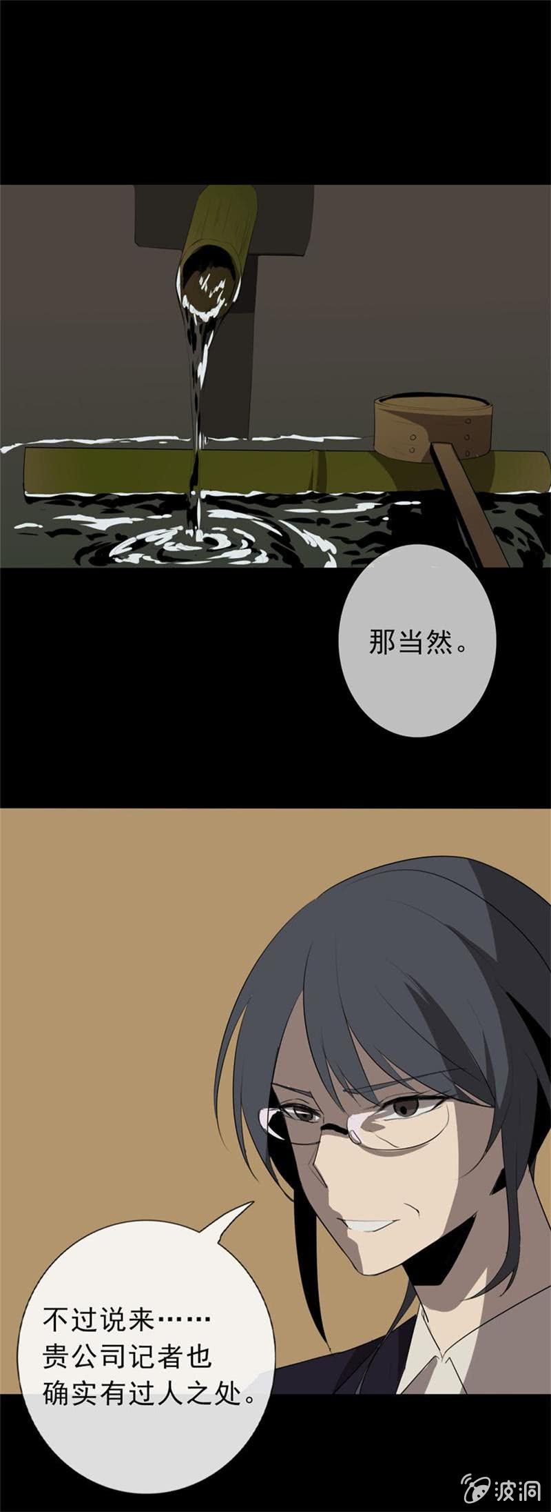 《欲望之匙》贿赂？ 第16页