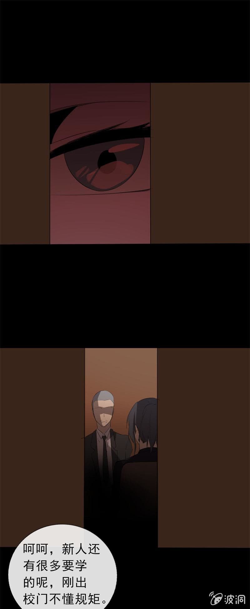 《欲望之匙》贿赂？ 第20页