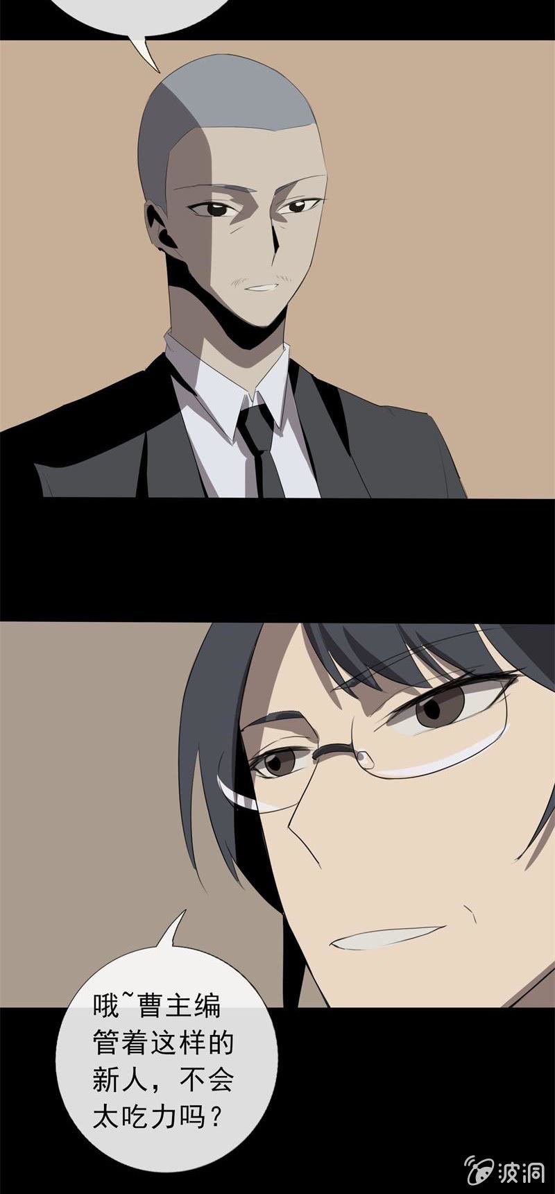 《欲望之匙》贿赂？ 第21页