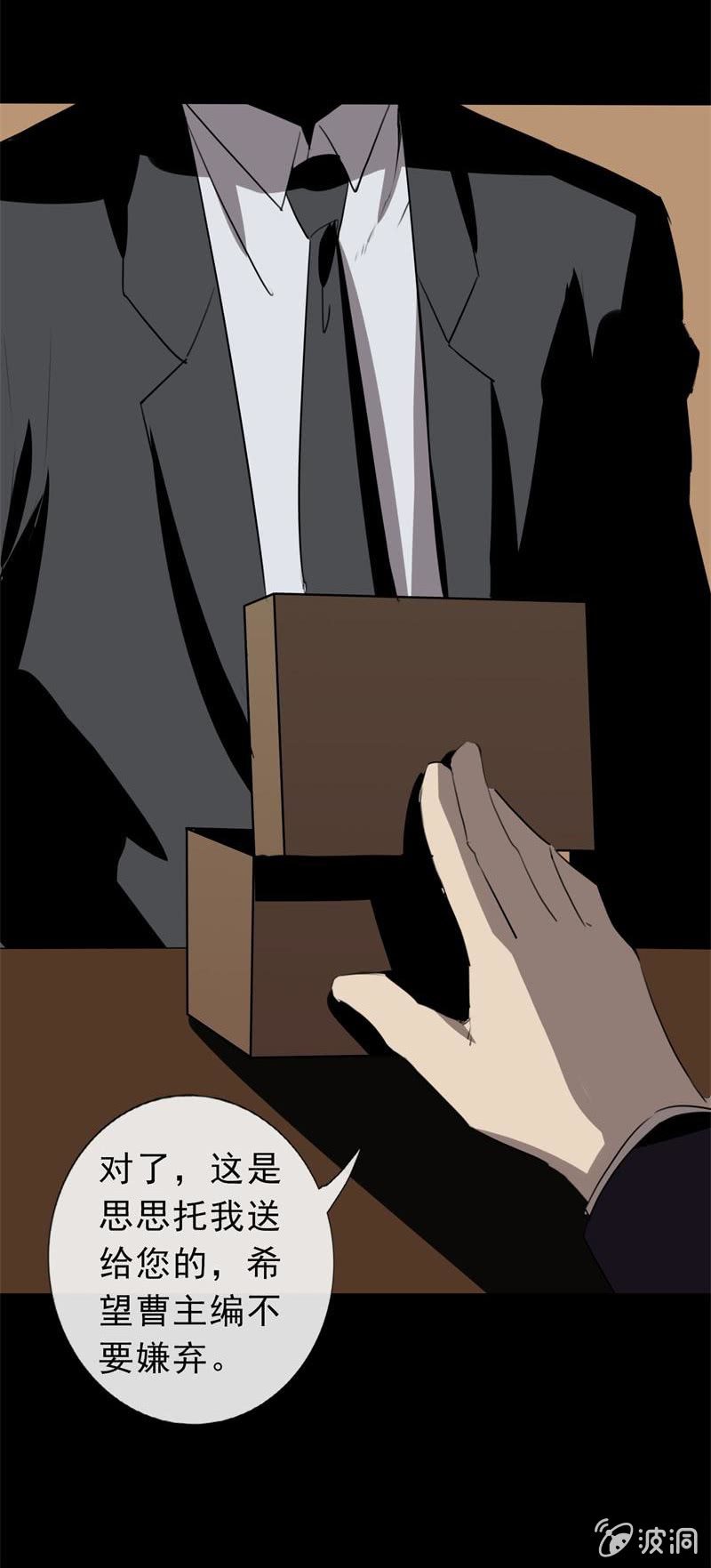 《欲望之匙》贿赂？ 第23页
