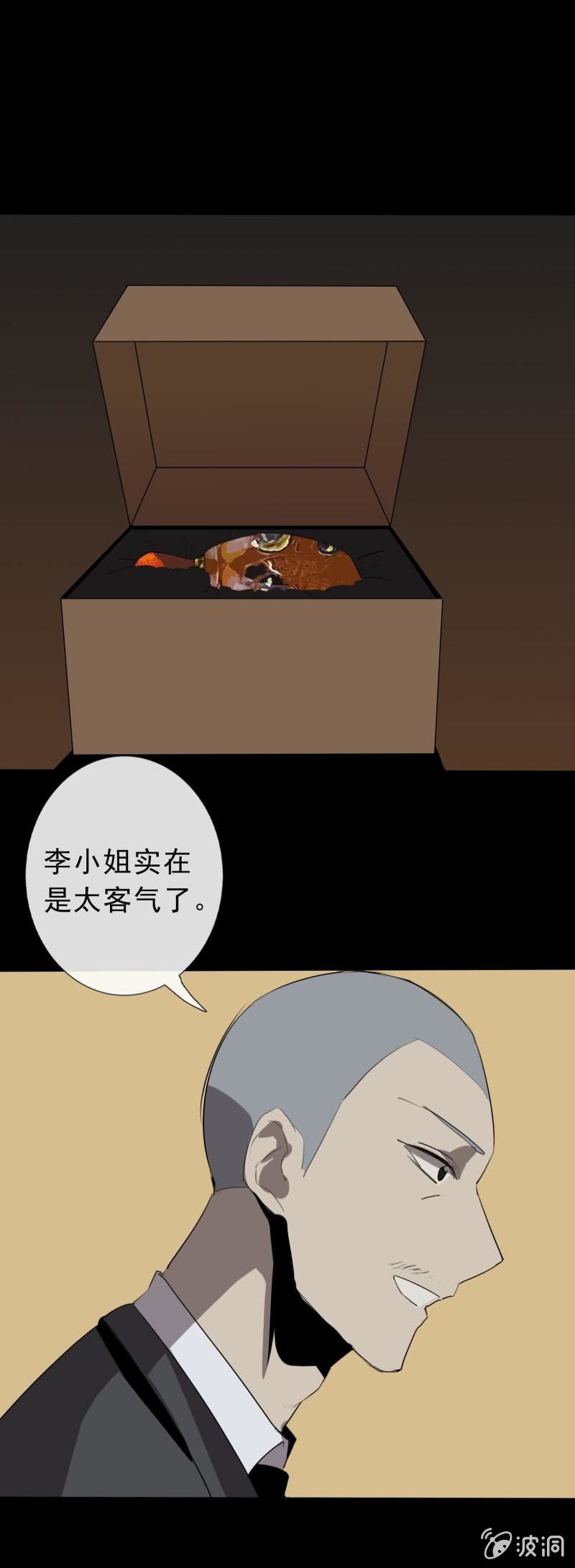《欲望之匙》贿赂？ 第24页