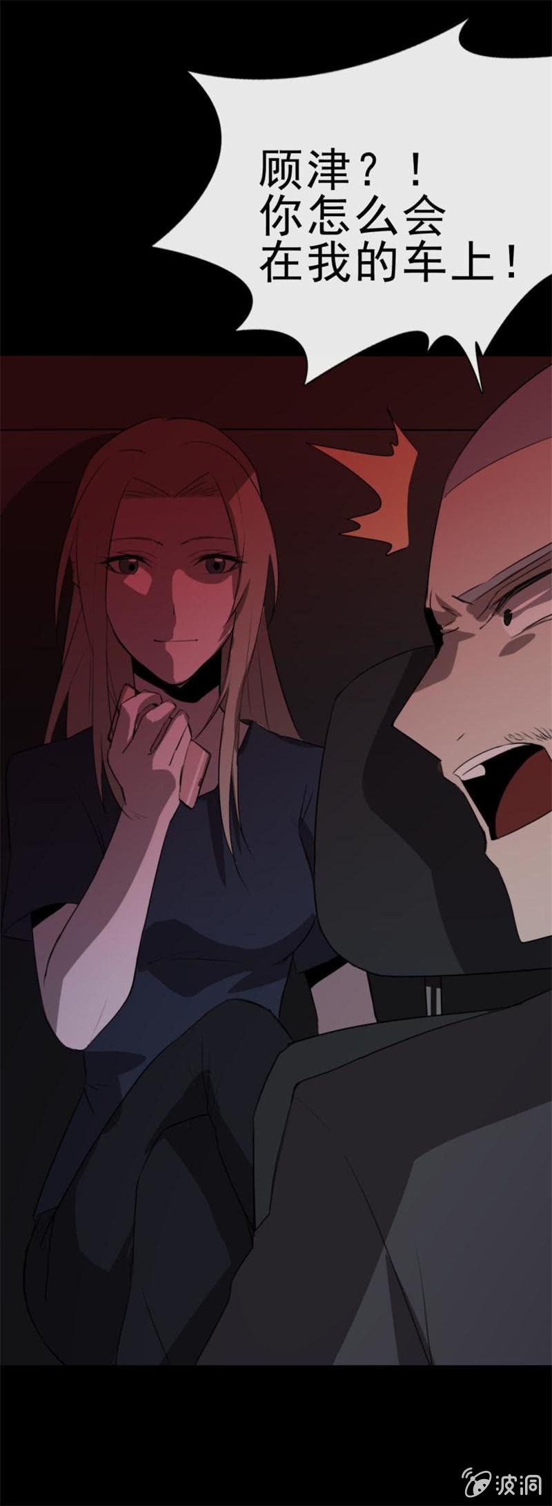 《欲望之匙》贿赂？ 第29页