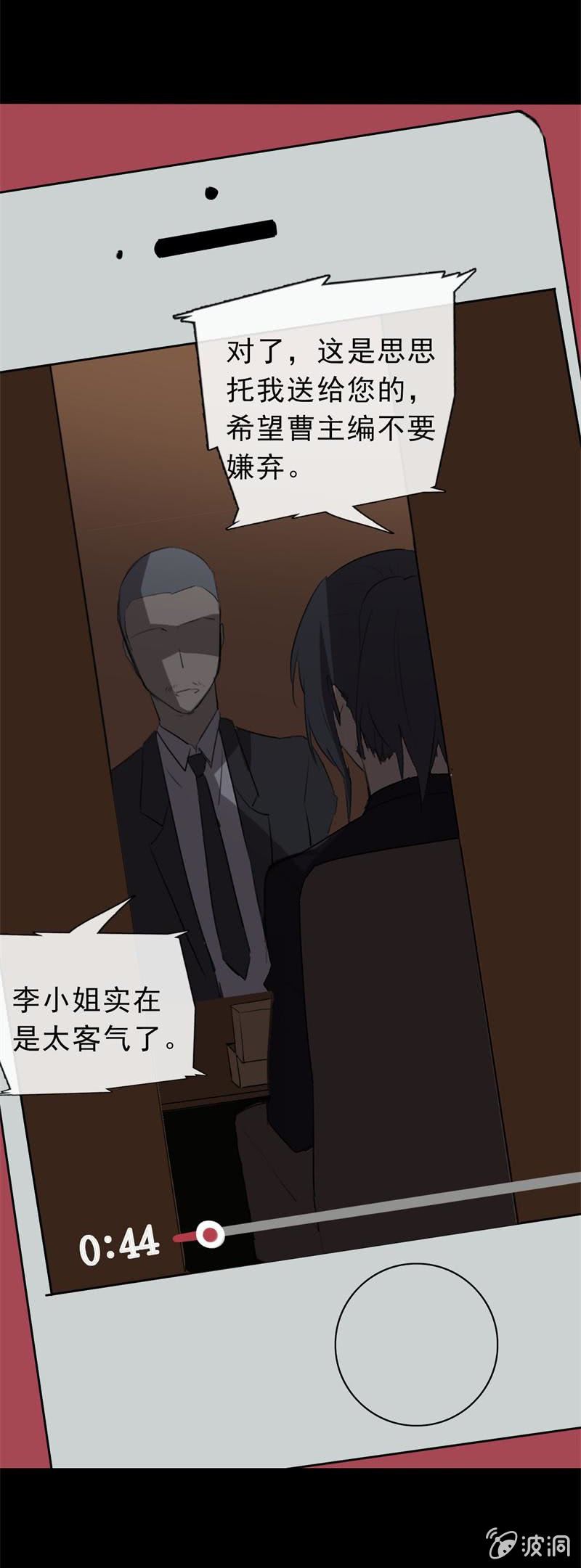 《欲望之匙》贿赂？ 第31页