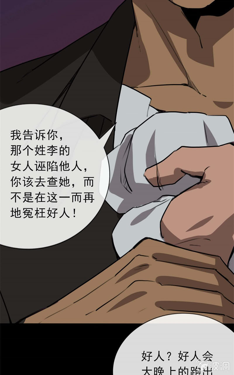 《欲望之匙》跟踪？报复？ 第25页