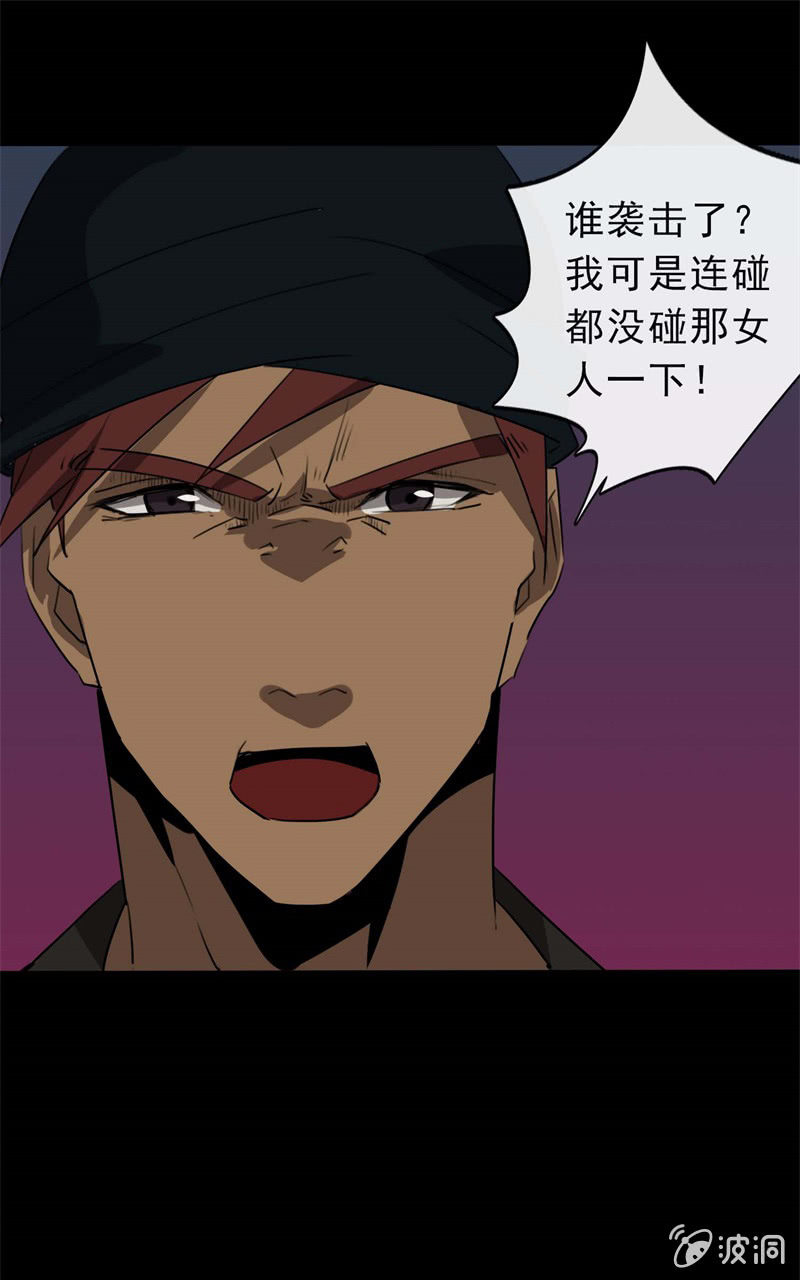 《欲望之匙》跟踪？报复？ 第28页