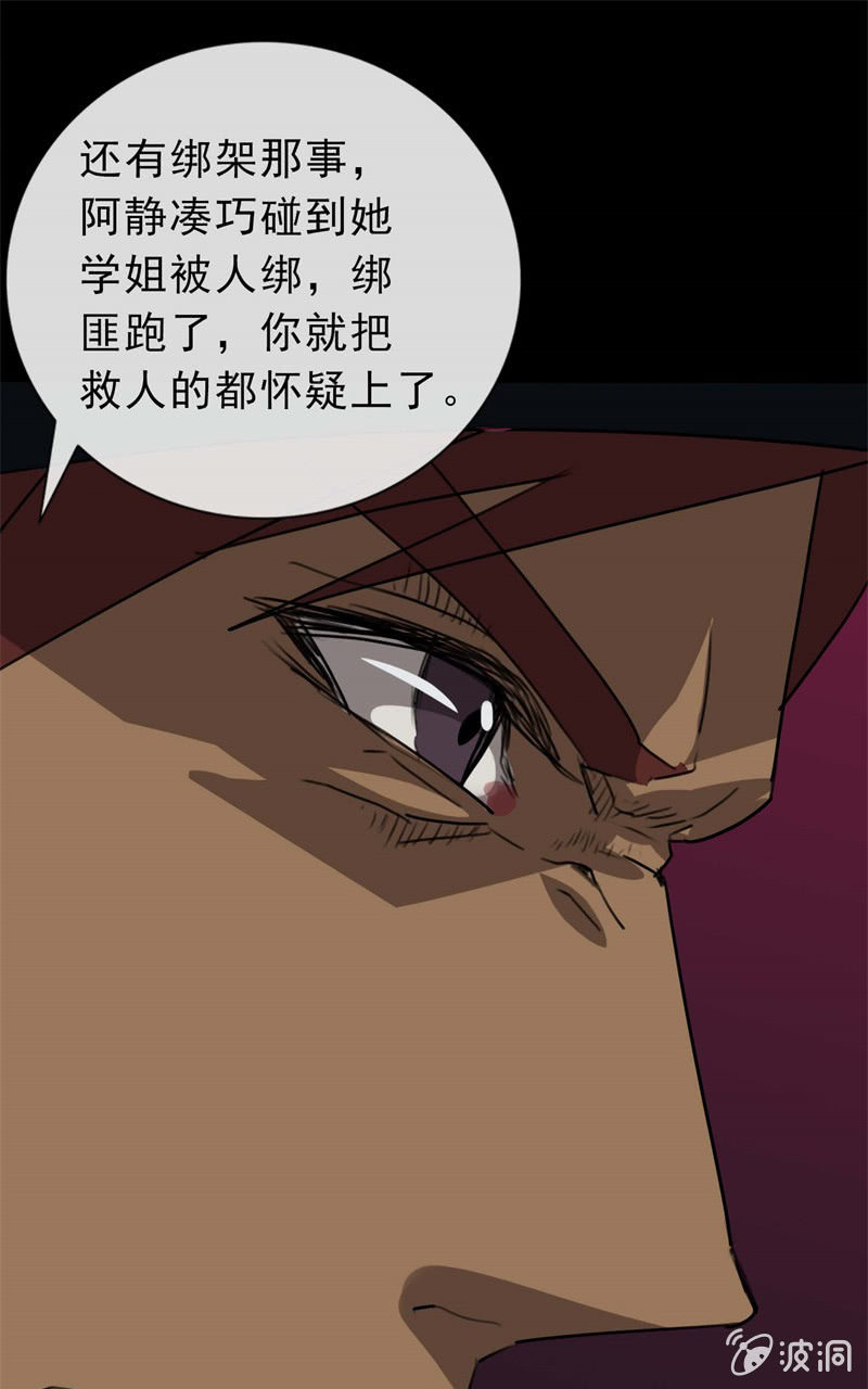 《欲望之匙》跟踪？报复？ 第30页
