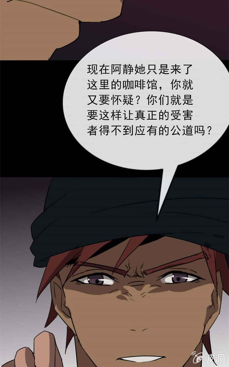 《欲望之匙》跟踪？报复？ 第31页