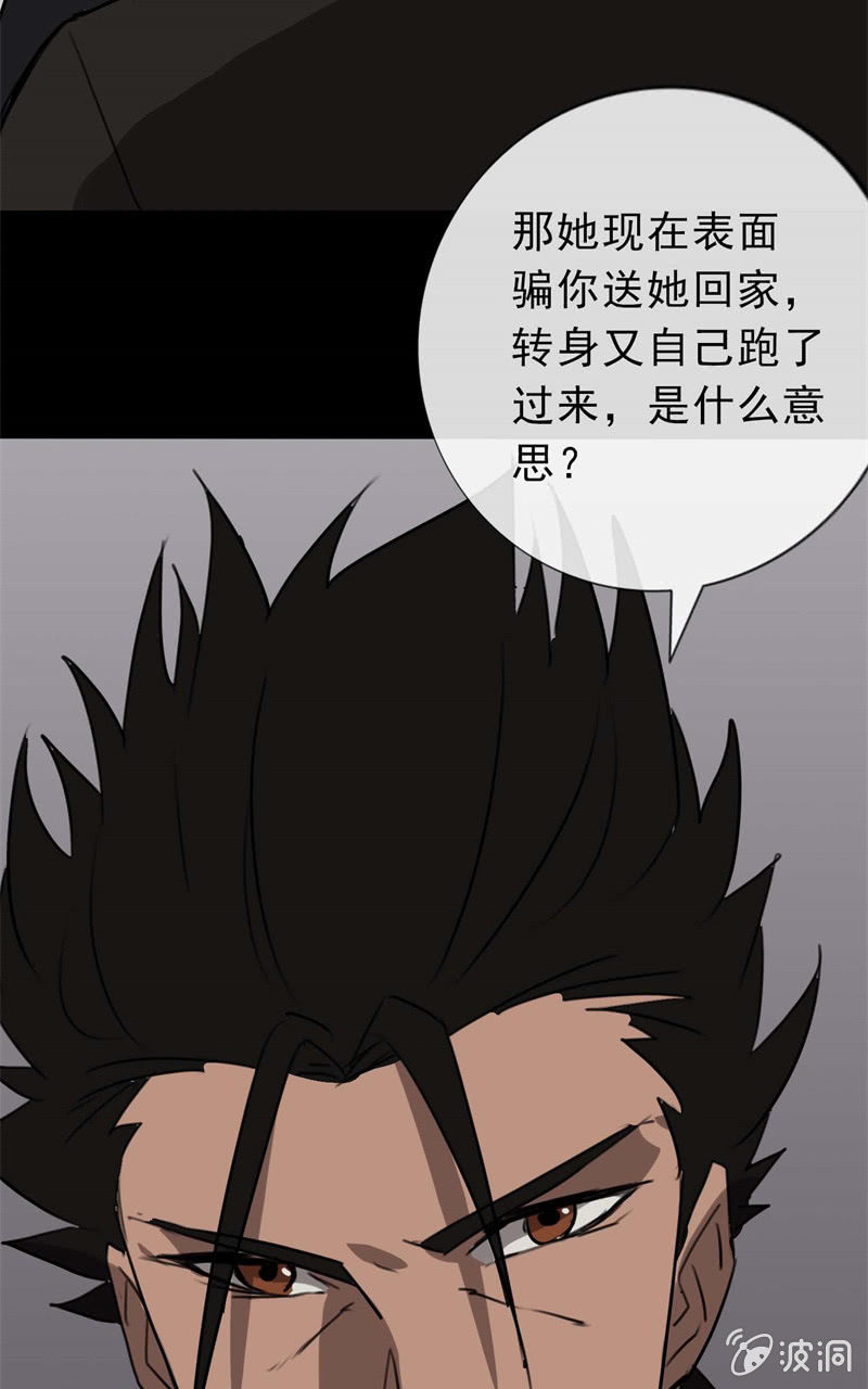 《欲望之匙》跟踪？报复？ 第34页