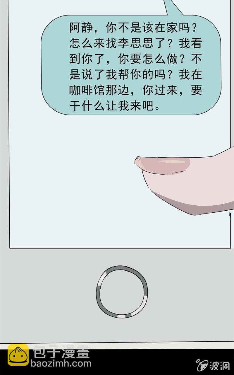《欲望之匙》跟踪？报复？ 第49页