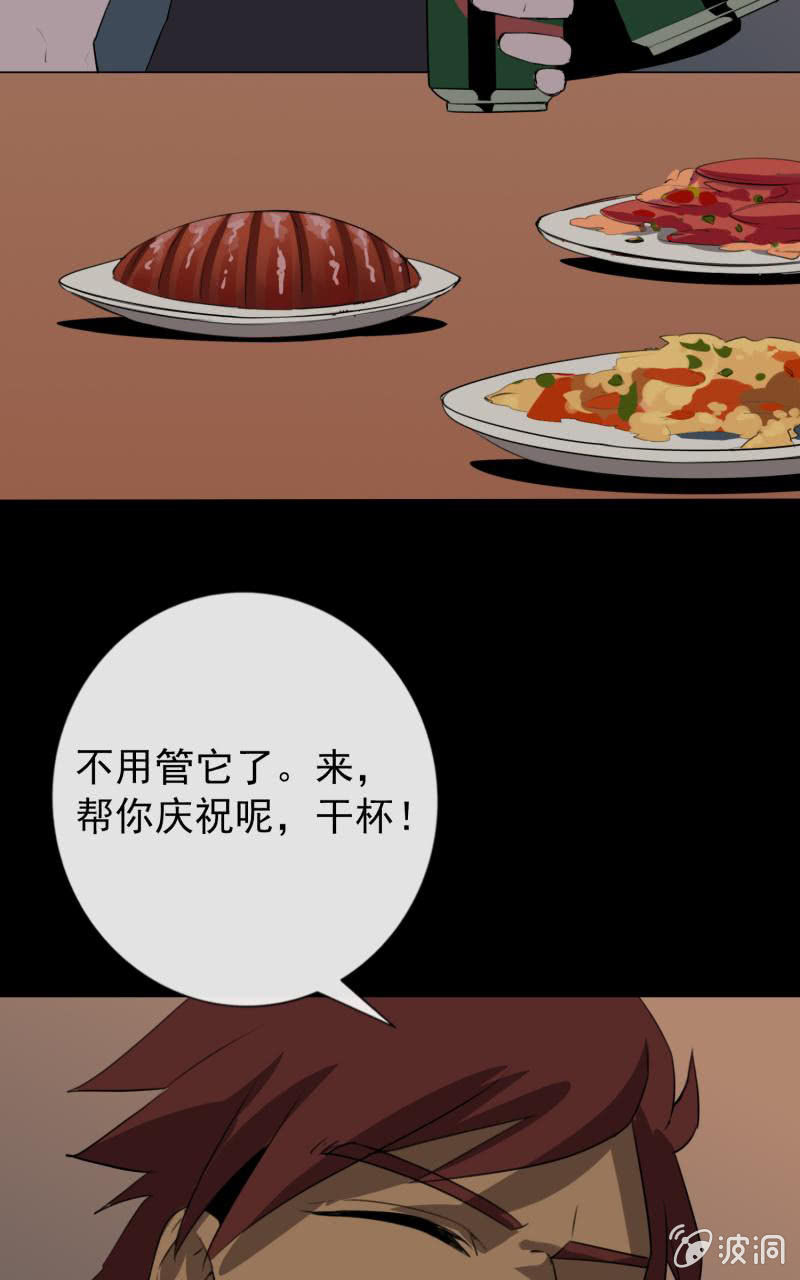 《欲望之匙》跟踪？ 第24页