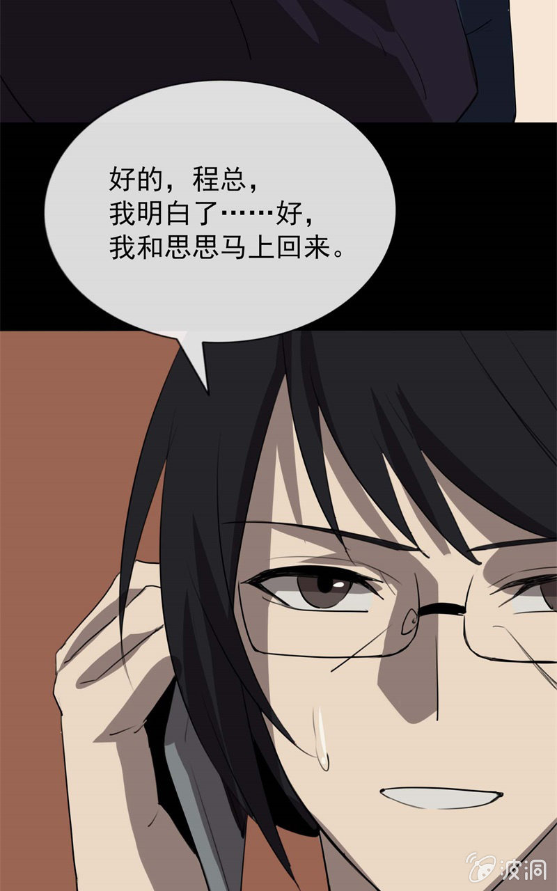 《欲望之匙》剧情反转？ 第6页