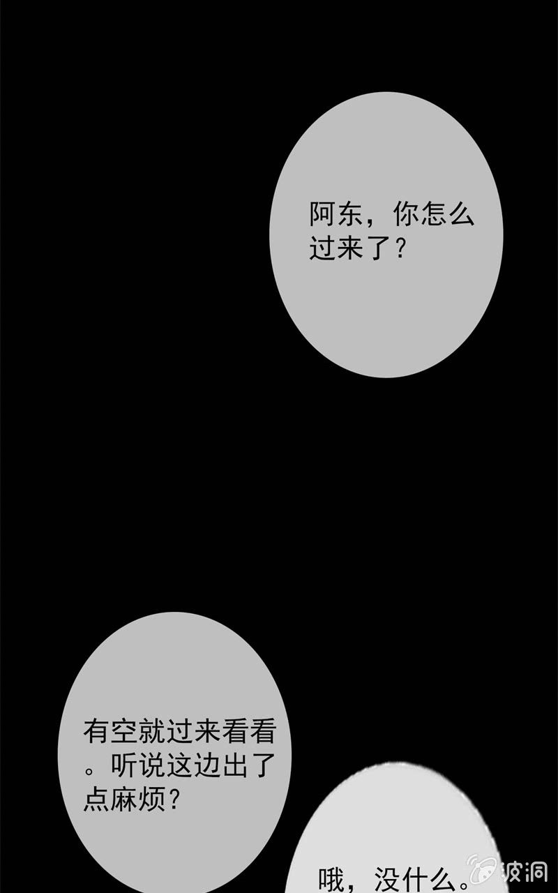 《欲望之匙》东窗事发 第25页