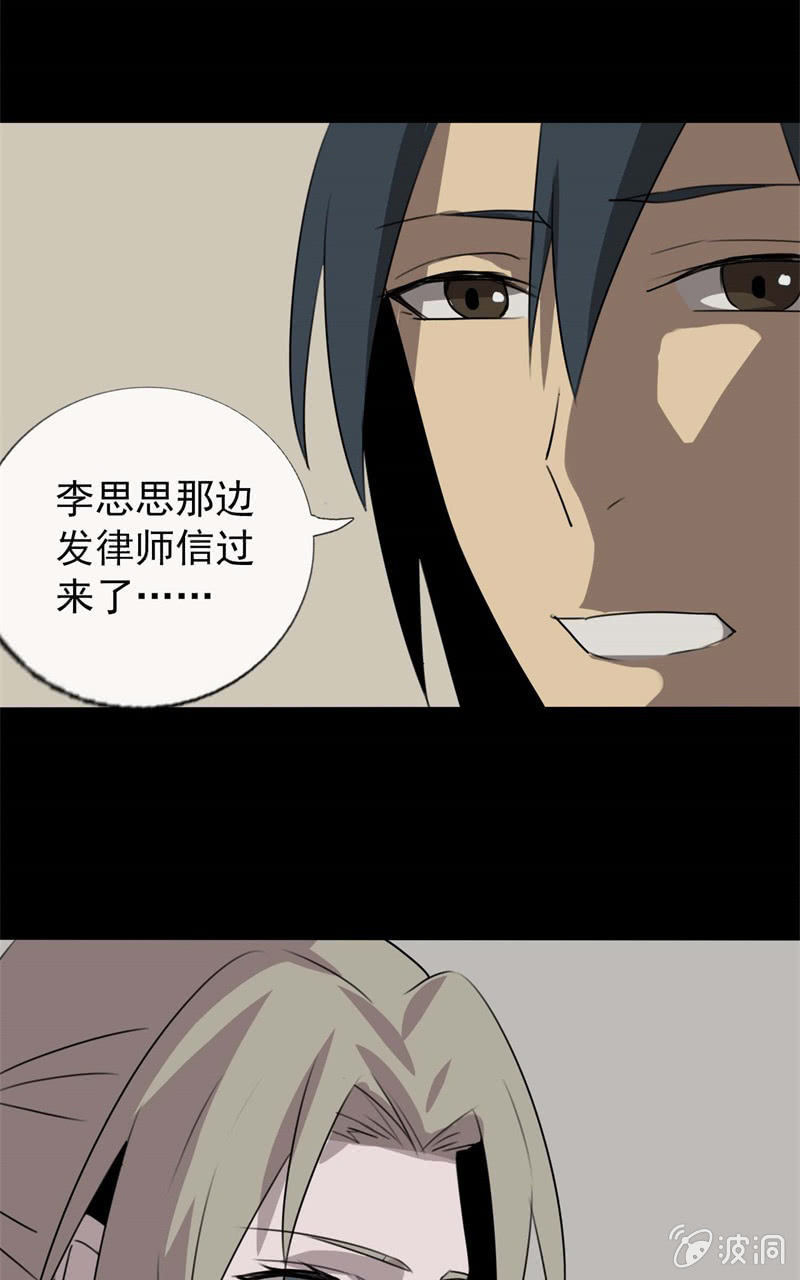《欲望之匙》东窗事发 第44页