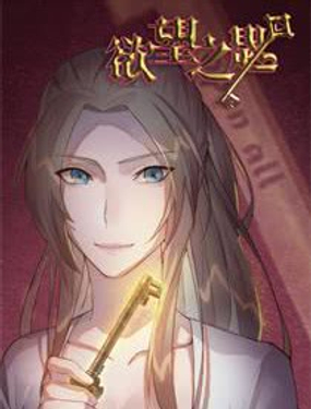 《欲望之匙》漫画封面图 - tl漫画