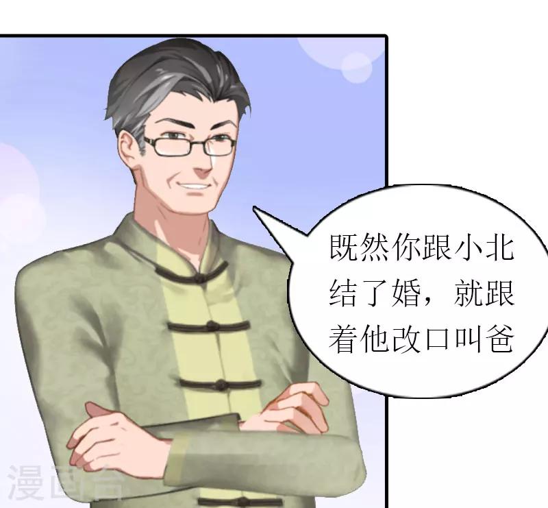 《霸道老公VS见习萌妻》第4话 见家长 第10页