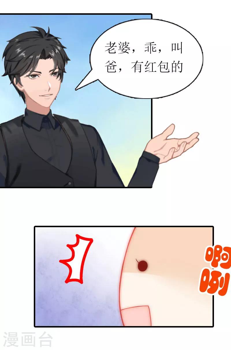 《霸道老公VS见习萌妻》第4话 见家长 第13页